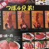 ホルモン焼肉 縁 北千住店