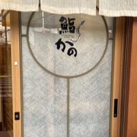 鮨 かの - 