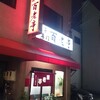 百老亭 今池店