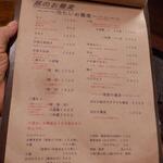 蕎麦前 中手 とうは - メニュー