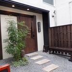 蕎麦前 中手 とうは - 外観　