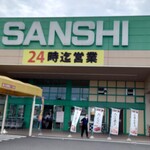 蛸家くるり - サンシいくわ店