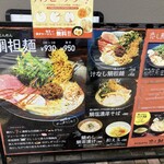 鯛担麺専門店 恋し鯛 - 