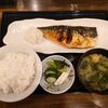 Sugamo Tokiwa Shokudou - さば塩焼 790円  + 定食（ご飯、味噌汁、新香）320円