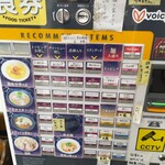 魔界ラーメン 月光 - 券売機