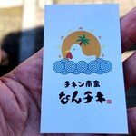 Nanchiki - ショップカードありました