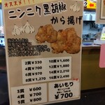 からあげ専門店 ガツ唐 - 