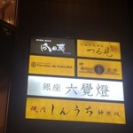 Kagurazaka Teppanyaki Himawari - 