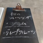 茶室 雨ト音 - 本日のフルーツソーダメニュー