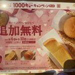 コメダ珈琲店 - 1000キューキャンペーン！