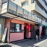 キリン亭 - 看板が色褪せてて、ノスタルジックな外観も最高！