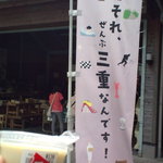 道の駅　熊野きのくに - 