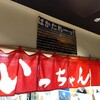 いっちゃん ekie 広島駅店