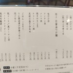 自家製麺 くろ松 - メニュー
