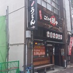Kodawari Menya - 店舗入口