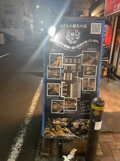 Hare bare - 立て看板！