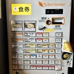 麺の坊　晴天 - 券売機