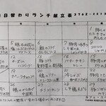 スペースC - 9月の日替わりメニュー