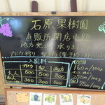 石原果樹園 - 基本入園料プラス従量制です