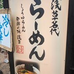 Asakusa Ramen Yoroiya - 