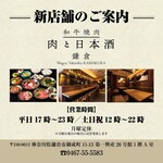 =New restaurant information=[Meat and sake -Kamakura-]