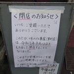 味の仕事屋 - 