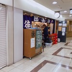 徳田酒店 - 店外観