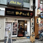 田中そば店  - 