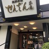 せんざん 港北ニュータウン店