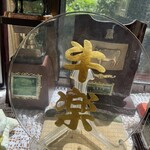 仙台牛すてーきハウス牛楽 - 