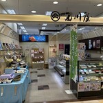 西川屋 - 