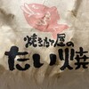 焼きたて屋 - この袋が可愛いwww