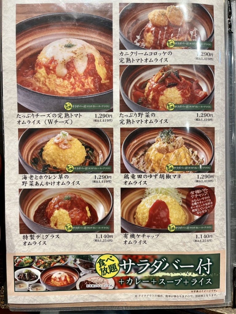 おむらいす メニュー写真 : 十六雑穀オムライス＆炭焼きハンバーグ専門店 おむら