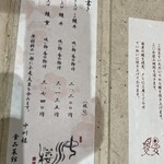 中川楼 食賓彩館店 - 