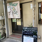 居酒屋レストラン サングッド - 