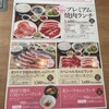 プレミアムカルビ 富士店