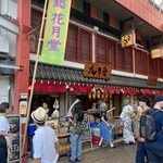 Asakusa Kagetsudou - 