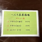 へんろ茶屋　湯場 - メニュー