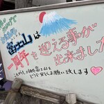 お食事処 富士山 - 2022.07.19開店。ふじやま、と呼ぶそーですw (^^)