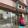 北の自然菓 柳月 大通本店