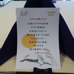 トゥ・ラ・ジョア - 九月の特別メニュー