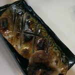 麺哲支店 麺野郎 - 焼〆鯖(2013/10)