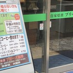 ブリーズ珈琲 - お店の案内