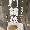 鳴門鯛焼本舗 祇園四条店