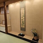 一直 - お座敷の掛軸