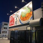 丸源ラーメン - 