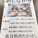 魚貝料理 たかはし - 