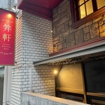 Azabu Kougaiken - 