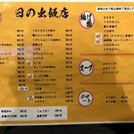 日の出飯店 - 