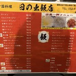 日の出飯店 - 